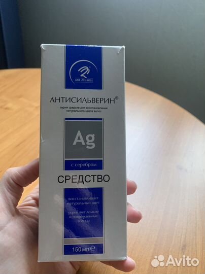 Антисильверин