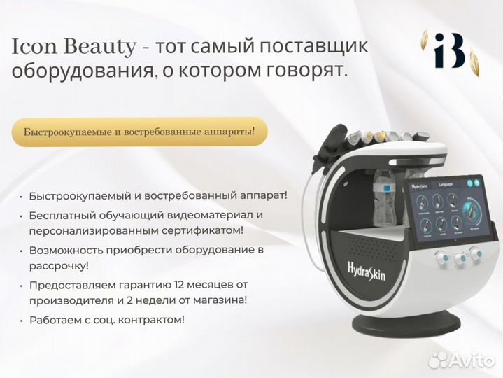 Аппарат коррекции фигуры Microwave (жиротоп)