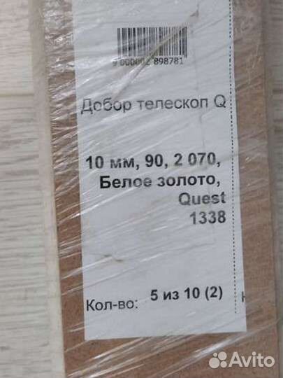 Доборы на межкомнатную дверь 5шт на 2 двери