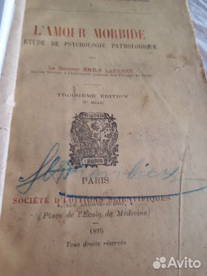 Физиология (на франц) 1895г с автографом