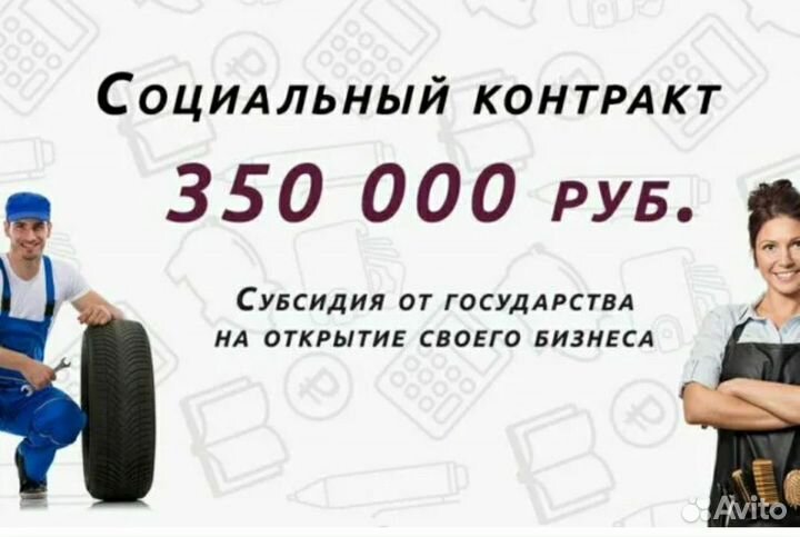Социальный контракт