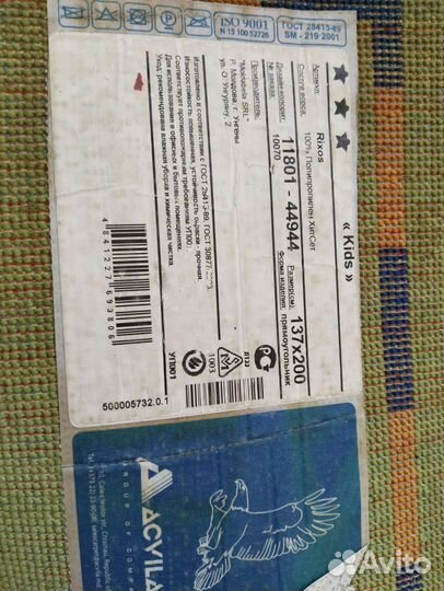 Ковер детский 137*200