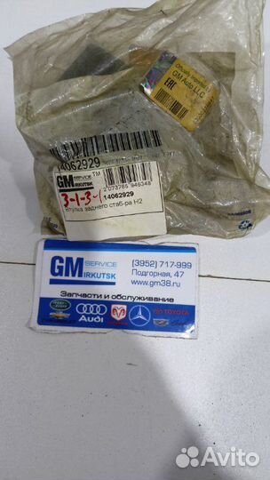 Втулка заднего стаб-ра Н2