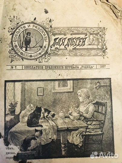 Книги старинные детские 1897год