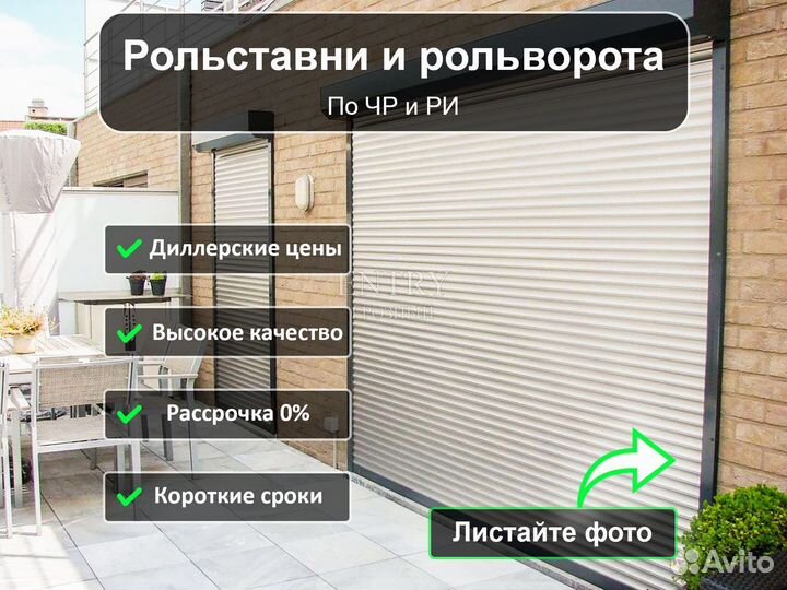 Рольставни