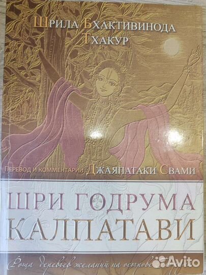 Книги Джаяпатака Свами