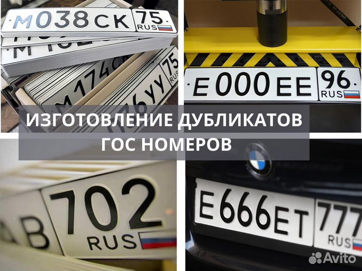 Изготовление дубликатов гос номеров авто
