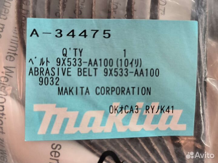 Шлифовальная лента Makita 9х533