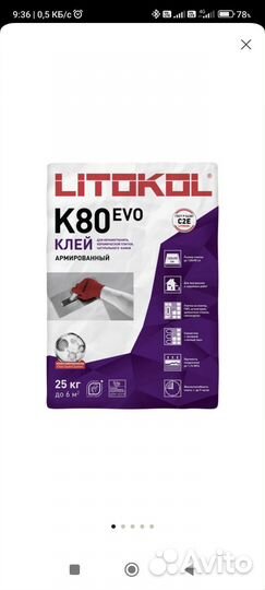 Плиточный клей литокол к80