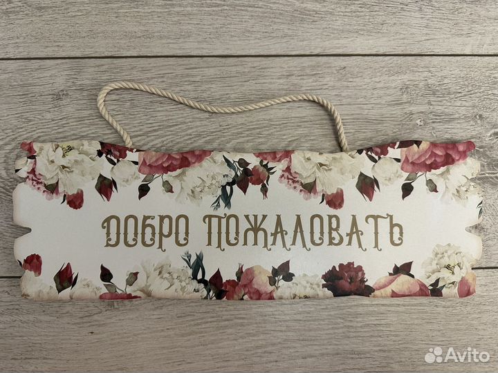 Табличка на дверь