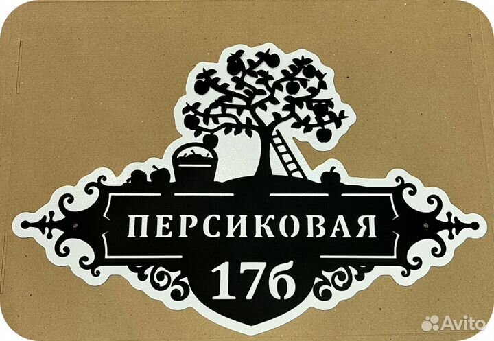 Указатель с адресом на дом