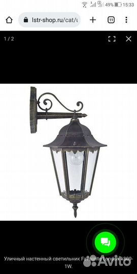 Светильник уличный настенный