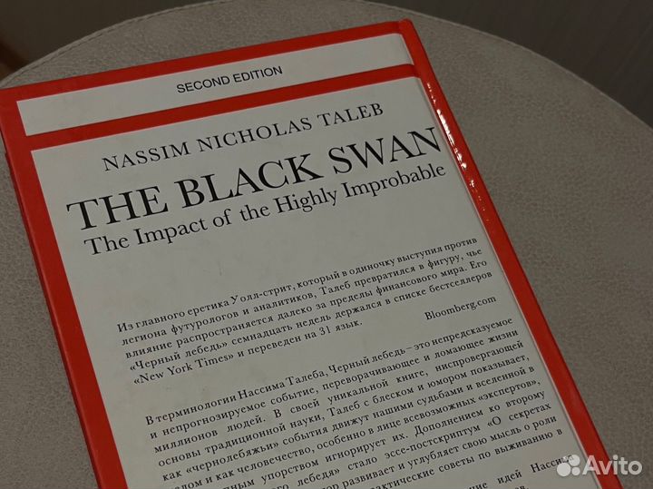 Черный лебедь. Нассим Талеб