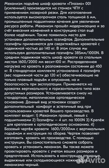 Механизм подъема шкаф-кровати Plazio