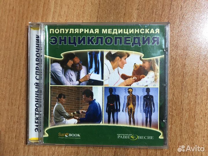 Популярная медицинская энциклопедия