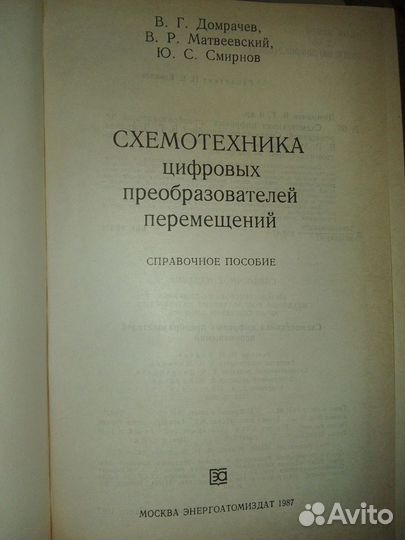 Схемотехника цифровых преобразователей и перемещ-й