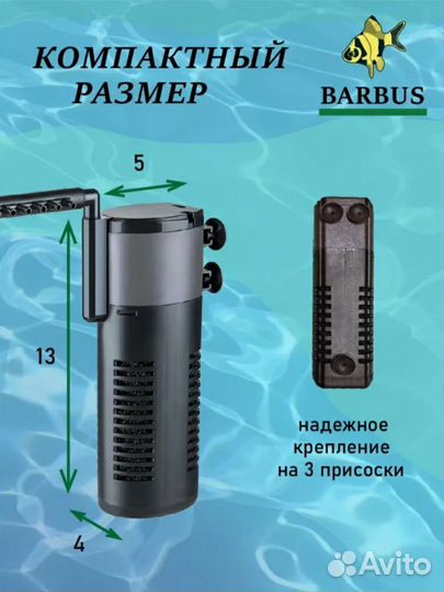 Внутренний фильтр для аквариума с аэрацией