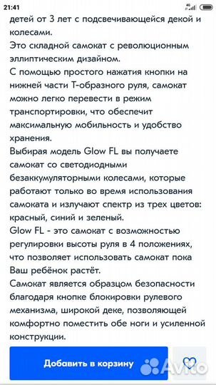 Самокат детский