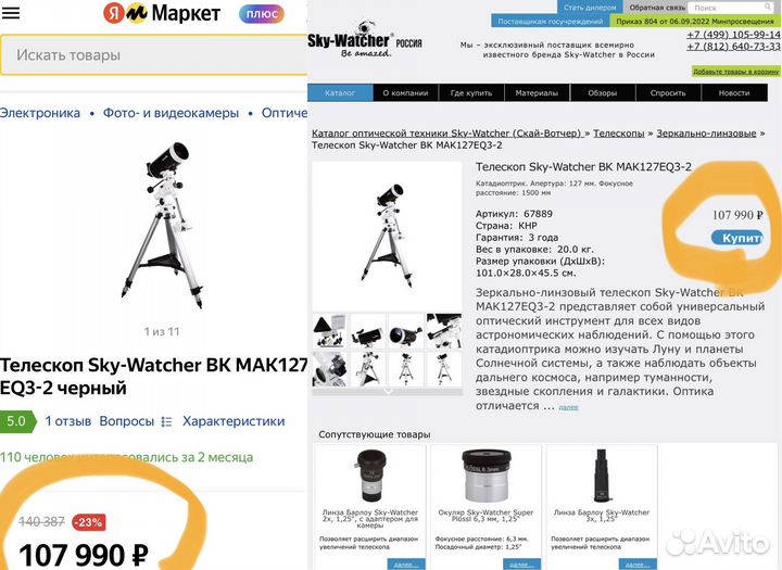 Телескоп Sky Watcher MAK127 EQ3-2