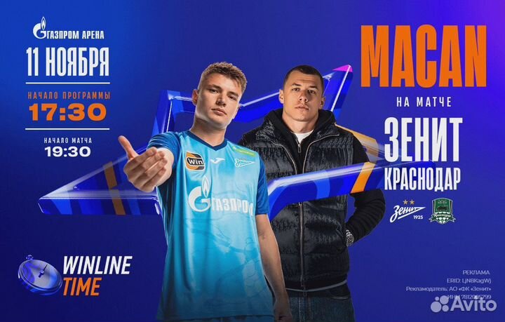 Билет на матч Зенит - Краснодар. Нижний ярус 1 шт