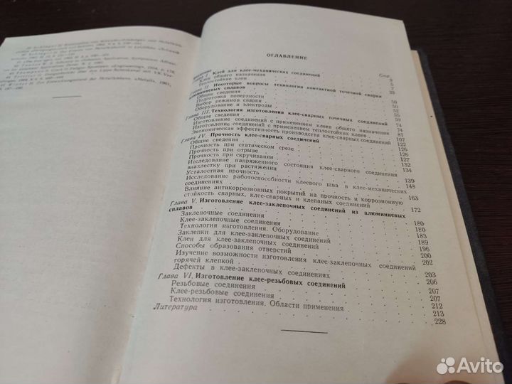 Клее механические соеденения В технике