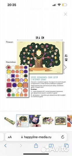 Набор-плакат с наклейками Семейное дерево