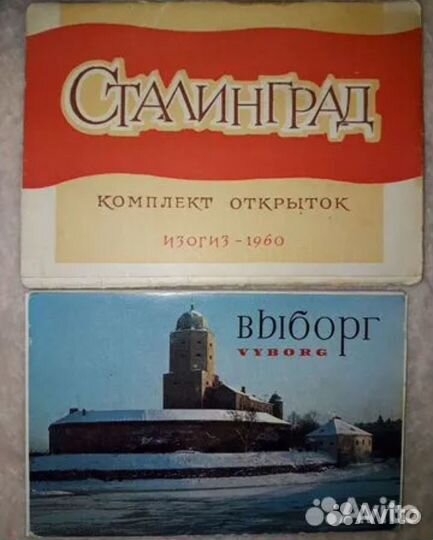 Наборы открыток.1937-1988 гг. Ч. 1