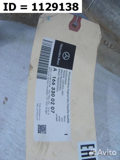 Рычаг передний нижний правый Mercedes GLE