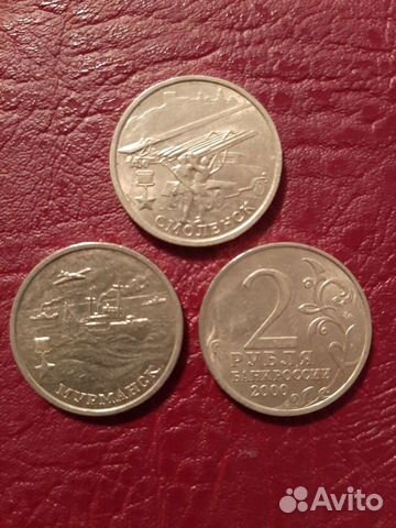 Юбилейные 2рубля Города-Герои