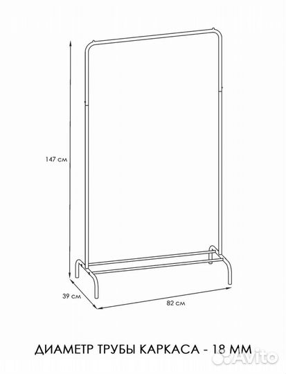 Рейл для одежды