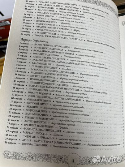 Энциклопедия народных премудростей