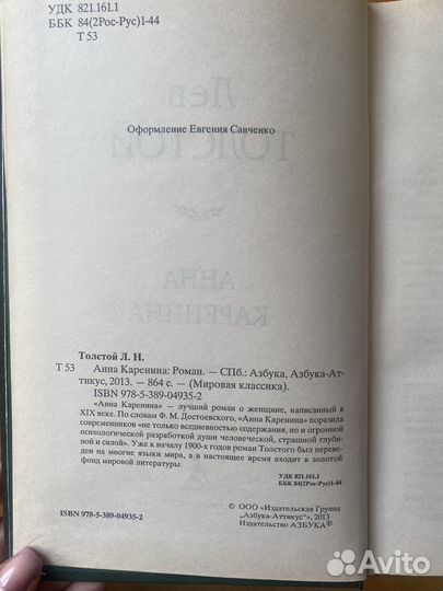 Книга Л.Толстой 