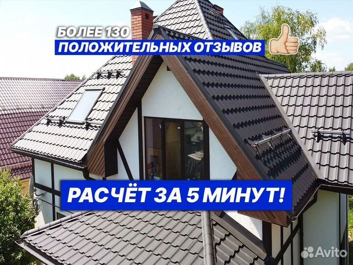Металлочерепица