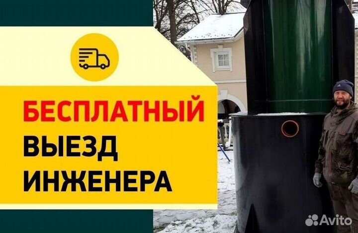 Септик Росток