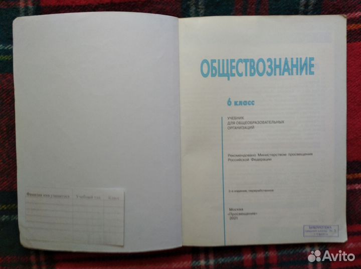 Обществознание 6 класс Боголюбов