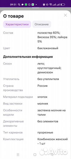 Комбинезон женский