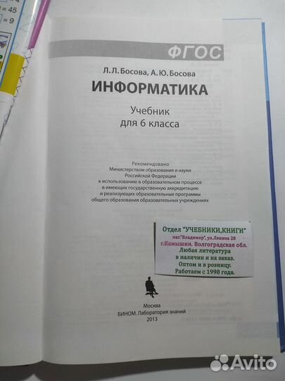 Учебник 6 класс информатика Босова 2013 г