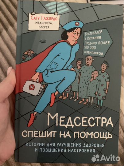 Книги про медсестру