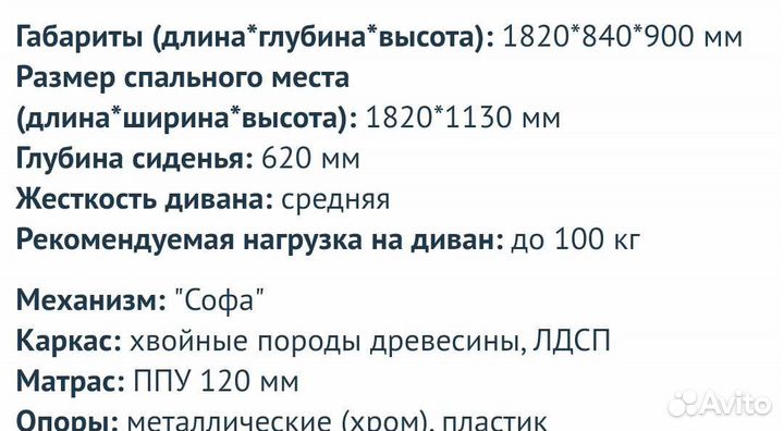 Диван бу