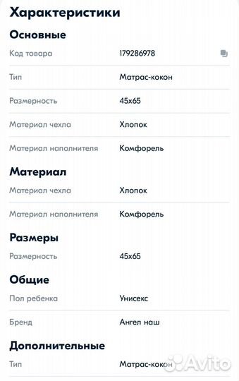 Подушка-позиционер, кокон для новорожденных