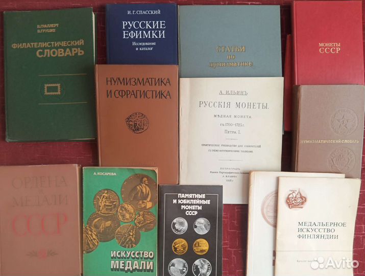 Нумизматика, филателия,фалеристика СССР