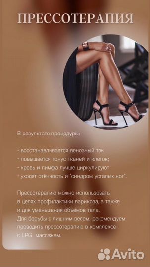 Прессотерапия