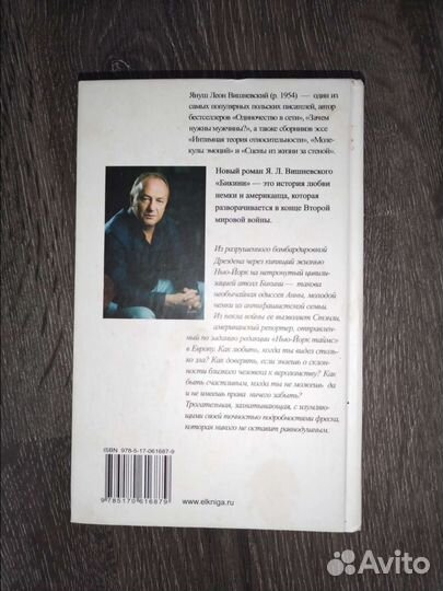 Бикини Януш Леон Вишневский