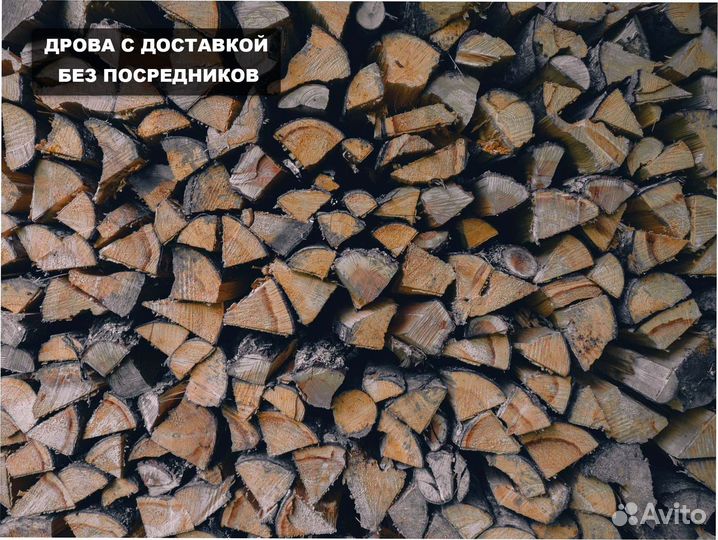 Дрова березовые \ ольховые \ осиновые с доставкой