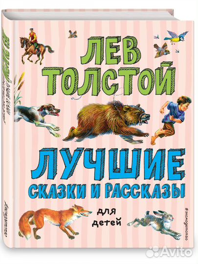 Лучшие сказки и рассказы для детей (ил. В. Канивца