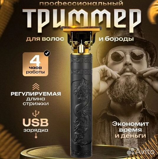 Бритва-Триммер для головы, усов, бороды: 4 насадки