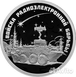 Набор 3 монеты Войска радиоэлектронной борьбы 2024