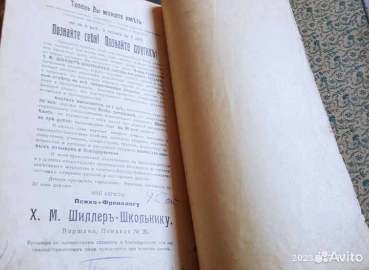 Старинная Антикварная книга 1914 г.Очень редкая