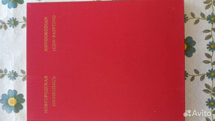 Книга Новгородская иконопись