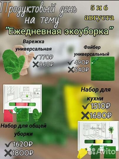Greenway акции выходного дня